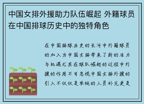 中国女排外援助力队伍崛起 外籍球员在中国排球历史中的独特角色