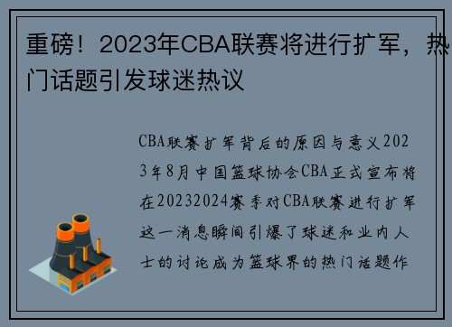 重磅！2023年CBA联赛将进行扩军，热门话题引发球迷热议