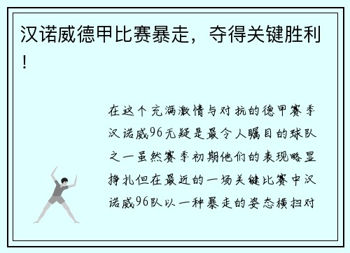 汉诺威德甲比赛暴走，夺得关键胜利！