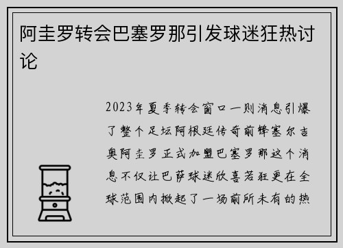 阿圭罗转会巴塞罗那引发球迷狂热讨论